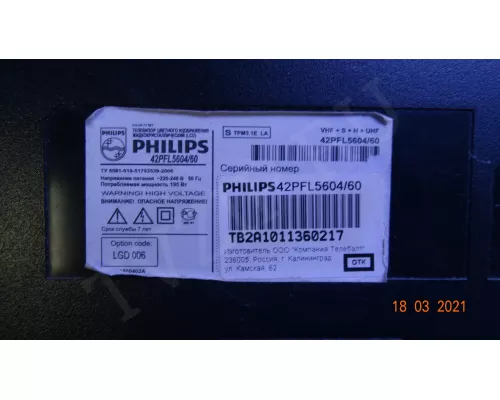6860C-0243C Philips 42PFL5604/60 6860C-0243C Philips 42PFL5604/60