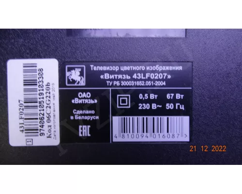 6870C-0532A Витязь 43LF0207 6870C-0532A Витязь 43LF0207