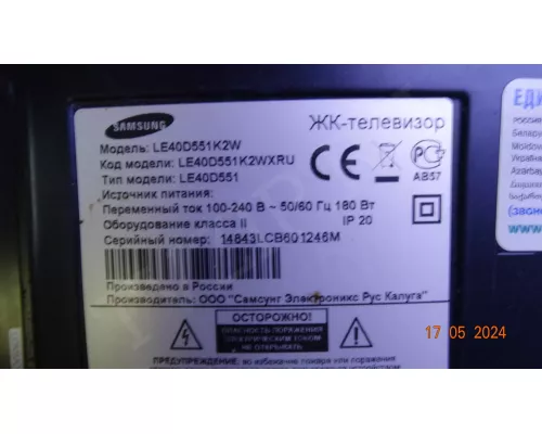 BN41-01603C SAMSUNG LE40D551K2W