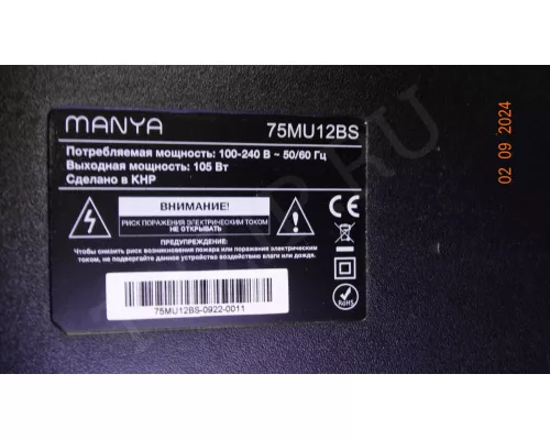 CV9632-AH MANYA 75MU12BS