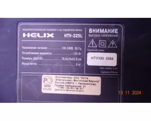 CV181H-X HELIX HTV-325L