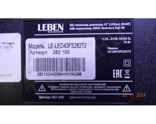 Динамики 30180-8 LEBEN LE-LED43FS282T2