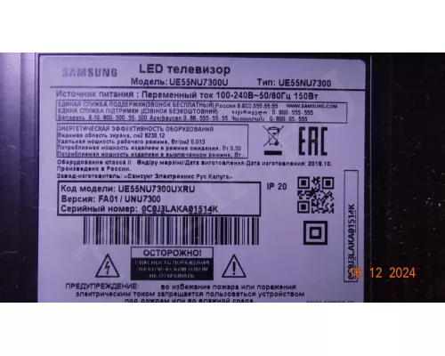 Корыто в сборе с LED подсветкой Samsung UE55NU7300U Корыто в сборе с LED подсветкой Samsung UE55NU7300U