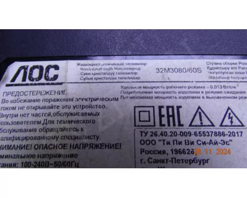 Динамики 7711A8808A10000001 AOC 32M3080/60S