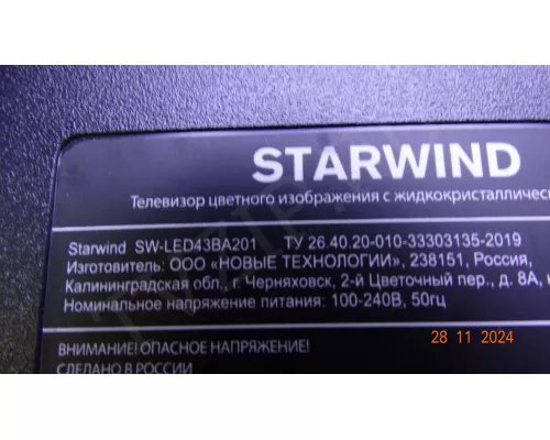 Динамики Б/Н для STARWIND SW-LED43BA201