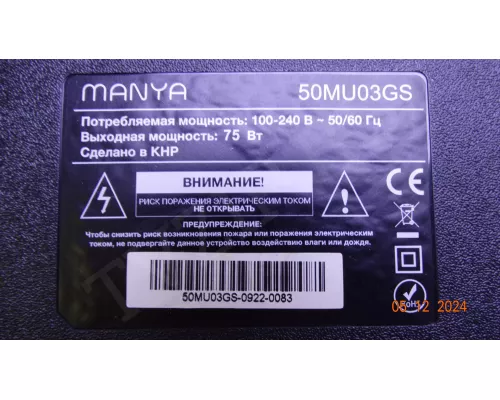 CV9632H-A50 MANYA 50MU03GS уценка