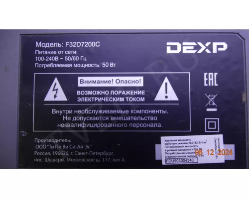 JUC7.820.00213099 HLS80JS DEXP F32D7200C уценка JUC7.820.00213099 HLS80JS DEXP F32D7200C уценка