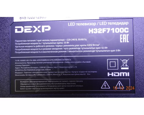 16Y-GH11MB7S4LV0.2 DEXP H32F7100C 16Y-GH11MB7S4LV0.2 DEXP H32F7100C