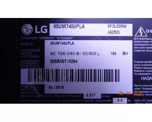 SSC_Y19_TRIDENT_65UM73_REV00_180929 LG 65UM7450PLA