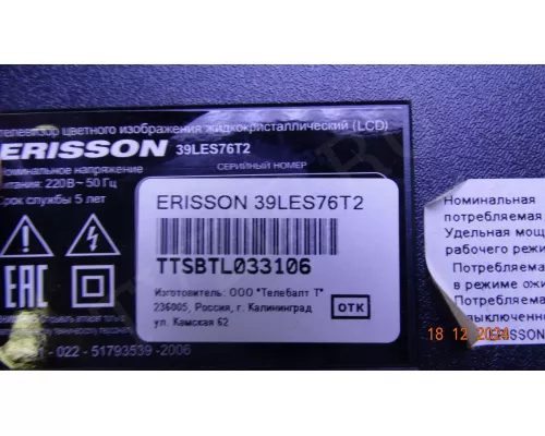 Динамики 5665-108124-0310 ERISSON 39LES76T2