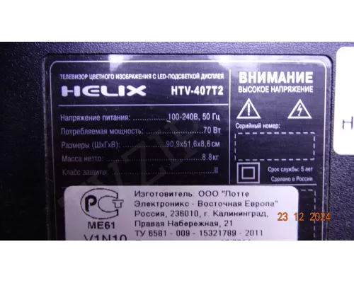 V390HJ5-XCPE1 V390HJ1-XRME1 HELIX HTV-407T2 V390HJ5-XCPE1 V390HJ1-XRME1 HELIX HTV-407T2