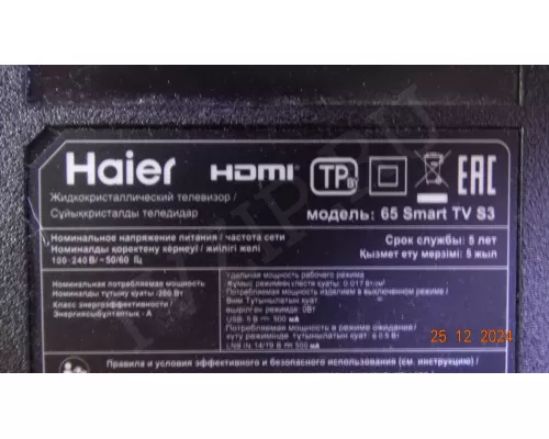 CJ-3638CF HAIER 65 SMART TV S3