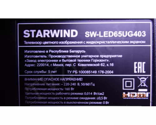 Динамики 22482E STARWIND SW-LED65UG403