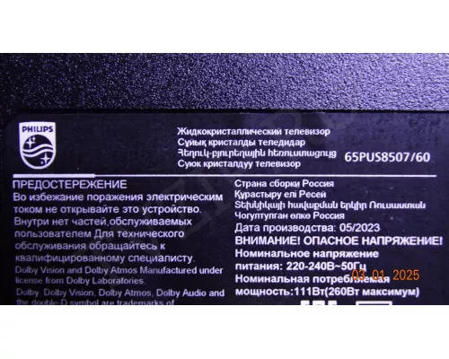 HV650QUB-F70_V00 47-6021332 PHILIPS 65PUS8507/60 HV650QUB-F70_V00 47-6021332 PHILIPS 65PUS8507/60
