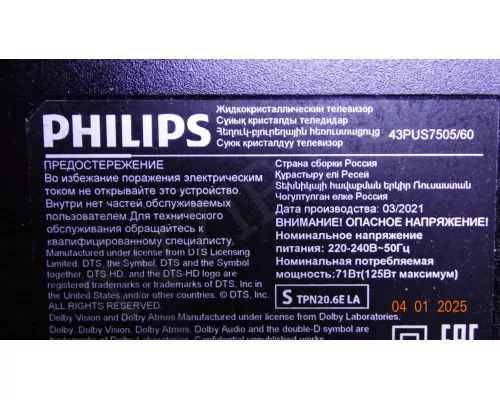 47-6021265 PHILIPS 43PUS7505/60 47-6021265 PHILIPS 43PUS7505/60