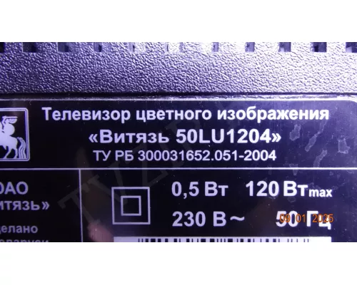 6B01M0025200R 6B01M0025300R ВИТЯЗЬ 50LU1204 6B01M0025200R 6B01M0025300R ВИТЯЗЬ 50LU1204