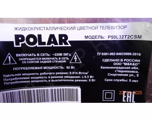 MS-L2190 V1 POLAR P50L32T2CSM