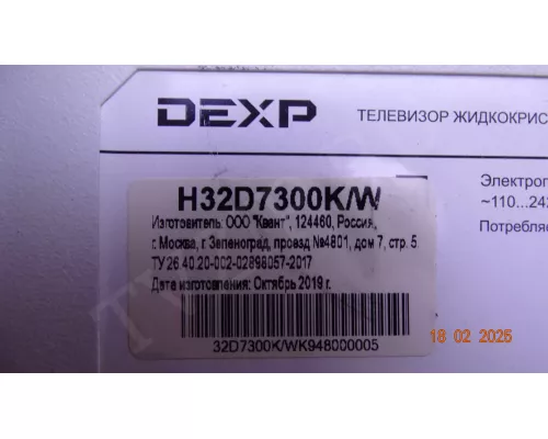 Динамики W-R 19-22 DEXP H32D7300K