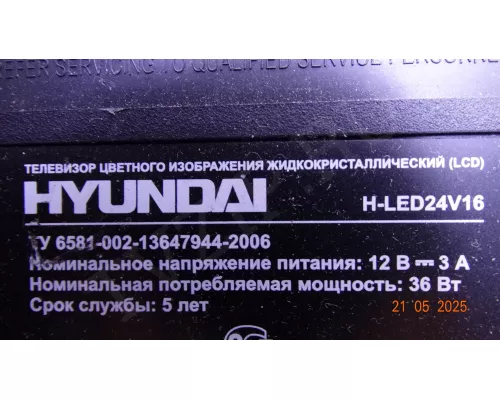 Корыто в сборе с LED подсветкой HYUNDAI H-LED24V16 Корыто в сборе с LED подсветкой HYUNDAI H-LED24V16