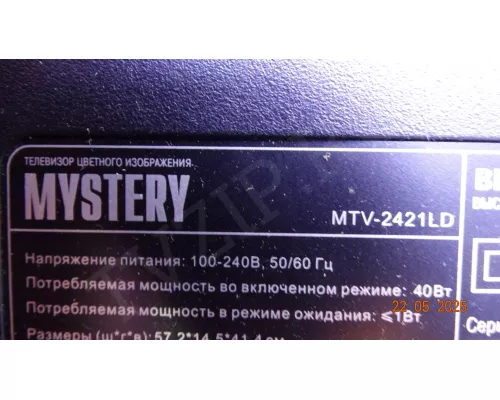 Матрица HM236WU8-100 в сборе с подсветкой MYSTERY MTV-2421LD Матрица HM236WU8-100 в сборе с подсветкой MYSTERY MTV-2421LD