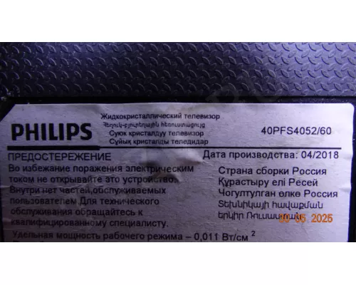 Динамики R05-K PHILIPS 40PFS4052/60 Динамики R05-K PHILIPS 40PFS4052/60