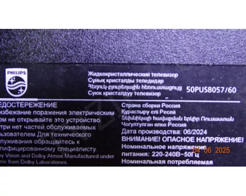 LB5010F V0_01 PHILIPS 50PUS8057/60