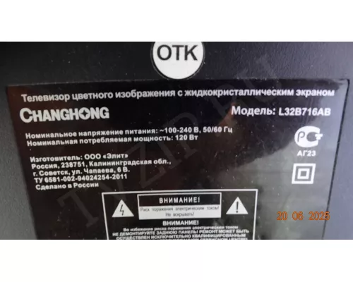 Динамики YDT415-B5 CHANGHONG L32B716AB