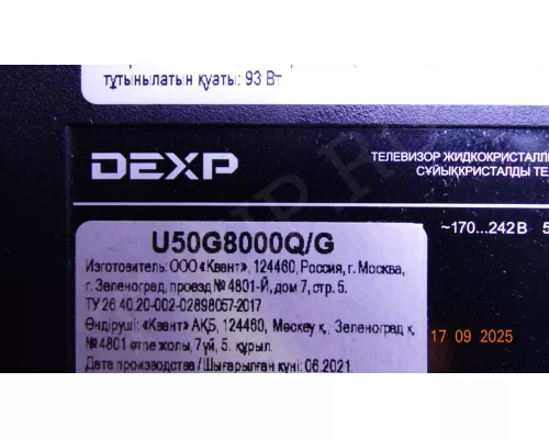 CV9632-K55 DEXP U50G8000Q/G