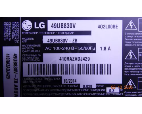Корыто в сборе с LED подсветкой LG 49UB830V