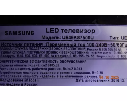 Корыто в сборе с LED подсветкой SAMSUNG UE49KS7500U