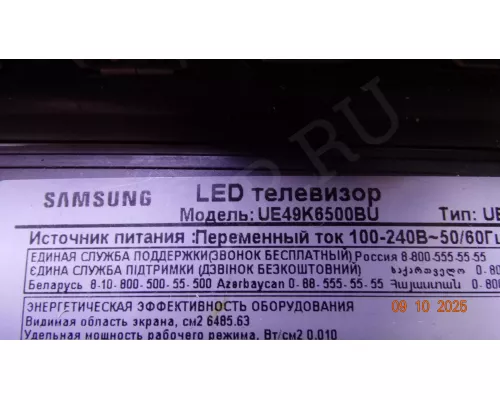 Корыто в сборе с LED подсветкой SAMSUNG UE49K6500BU