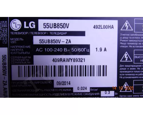 Корыто в сборе с LED подсветкой LG 55UB850V