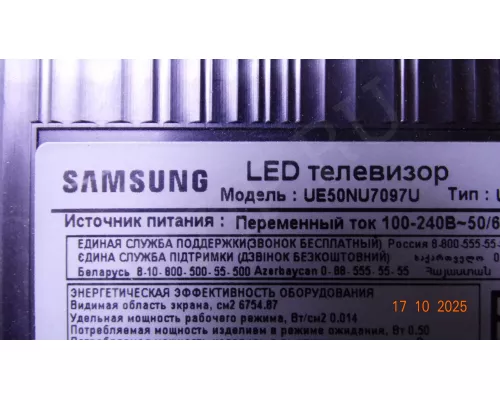 Корыто в сборе с LED подсветкой SAMSUNG UE50NU7097U Корыто в сборе с LED подсветкой SAMSUNG UE50NU7097U