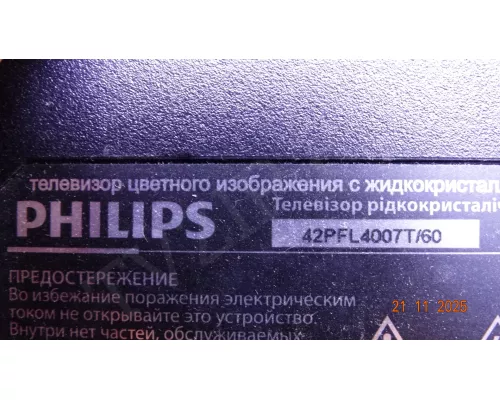 Корыто в сборе с LED подсветкой PHILIPS 42PFL4007T/60