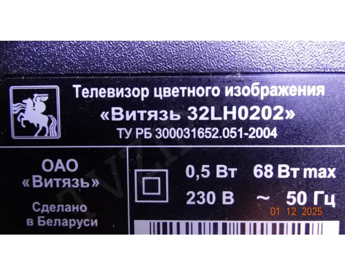 Динамики HHW-5090-15P ВИТЯЗЬ 32LH0202