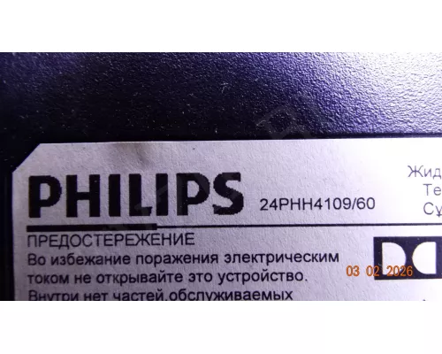 Корыто в сборе с LED подсветкой PHILIPS 24PHH4109/60