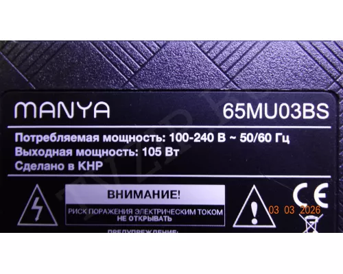 CV9632H-A50 MANYA 65MU03BS