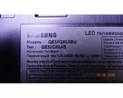Корыто в сборе с LED подсветкой SAMSUNG QE50Q60ABU