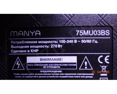 CV9632-AH MANYA 75MU03BS (HV)