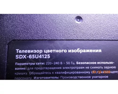 TC-U-A-0192 SBER SDX-65U4125