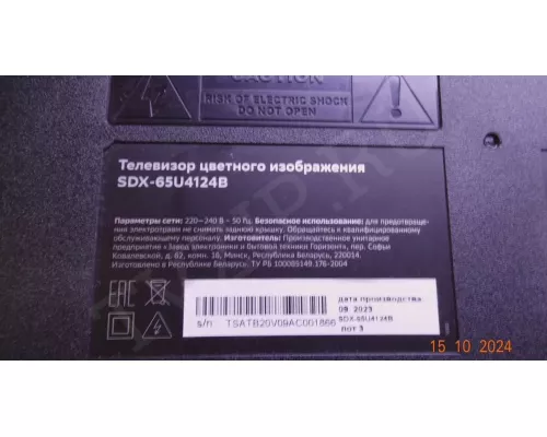 CV9632-KH SBER SDX-65U4124B