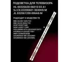 Новая подсветка HL-00320A30-0601S-03, SJ. CX. D3200601-3030HS-M, A1 2*6XS1144