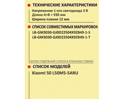 Новая подсветка LB-GM3030-GJ0D22504X9ZB49-1-S