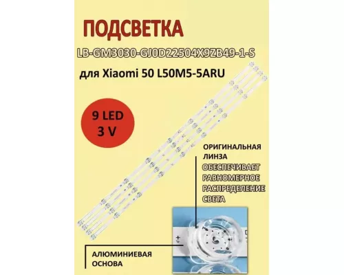 Новая подсветка LB-GM3030-GJ0D22504X9ZB49-1-S