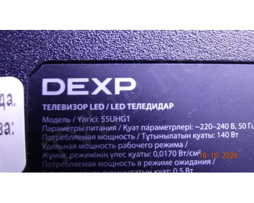 NPT550GT05-1_V1.1 DEXP 55UHG1
