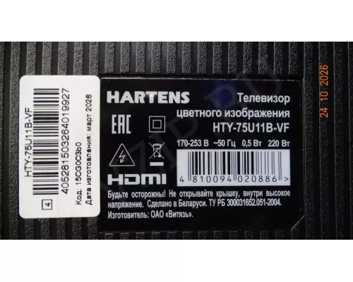 CV9632-AH HARTENS HTY-75U111B-VF