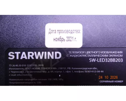 JUC7.820.00258695 STARWIND SW-LED32BB203